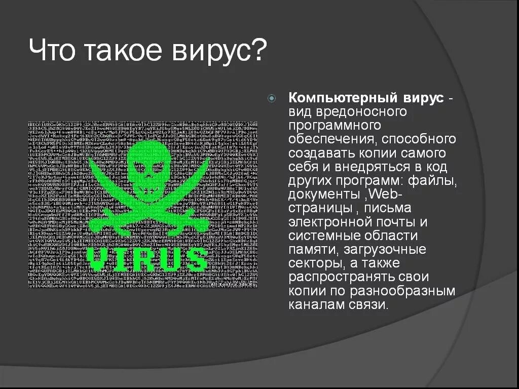 Вирусы основная информация. Компьютерные вирусы. Вирус на компьютере. Виды компьютерных вирусов. Компьютерные вирусы и вредоносное по.