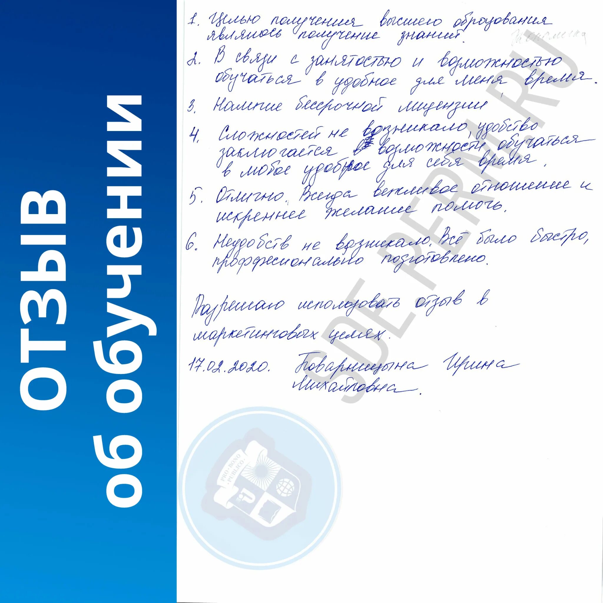 Образованием отзывы. Отзыв об обучении. Отзыв на выпускника. Написать отзыв об обучении дистанционно. Московский Международный университет Дистанционное обучение отзывы.