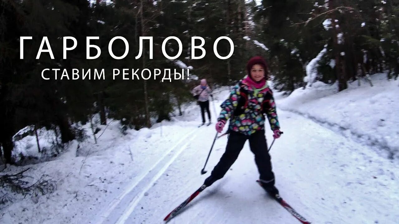 Гарболово ярославль. Погода в гарболово на 10. Усадьба гарболово. Погода в гарболово на 10. Гарболово лыжная трасса.
