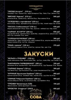 Меню баров барнаула