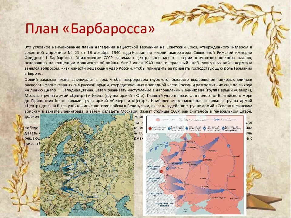 План барбороса. План Барбаросса 3 направления. План Барбаросса карта. План Барбаросса план. План нападения на СССР.