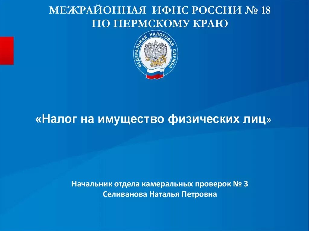 Вниманию физических лиц. Управление Федеральной налоговой службы по Республике Татарстан. ФНС презентация. ФНС России для презентации. Управление Федеральной налоговой.