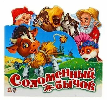 Соломенный бычок