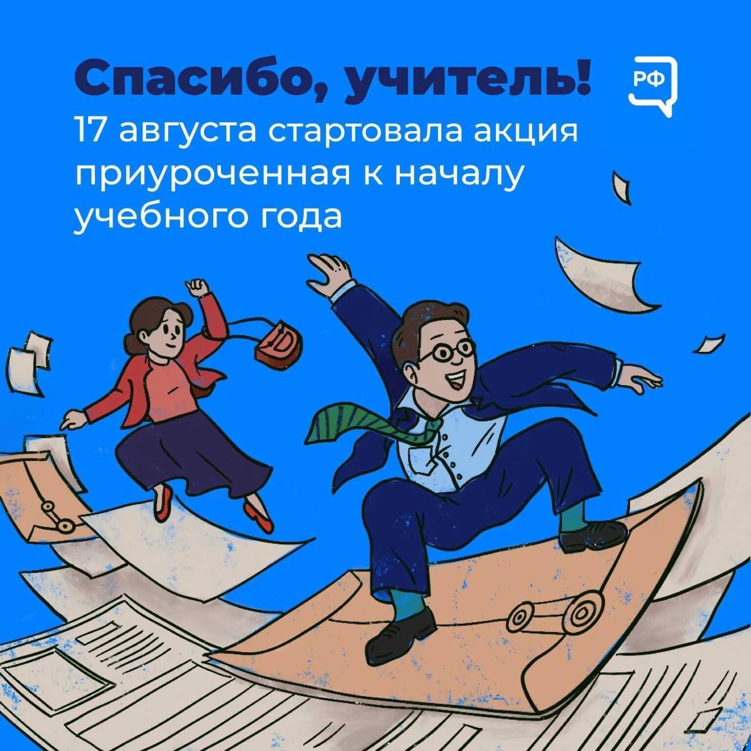 Структура рддм движение первых в первичном отделении школы. Движение первых рддм слайды. Всероссийская акция благодарю 2024 движение первых. Акция спасибо за заботу. Всероссийская акция благодарю 2024 движение первых.