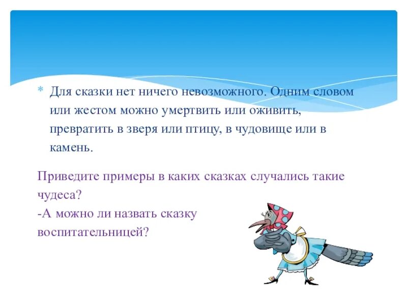 Сказка запрет. Запрет в волшебных сказках примеры. Сказки нет. Запреты в сказках каких. Приведите примеры волшебных запретов в сказках.