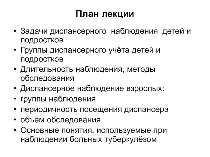 Группы диспансерного учета туберкулез. Группы диспансерного учета больных туберкулезом взрослых. Группы учета диспансерное наблюдение за больными туберкулезом. Группа диспансерного учета туберкулеза дети. 1 группа туберкулеза