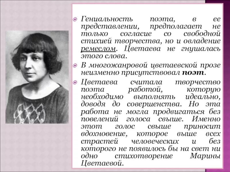 Образ Марины Цветаевой. Родина в лирике Цветаевой. Особенности творчества м.и. Цветаевой. Лирический герой в стихотворениях цветаевой