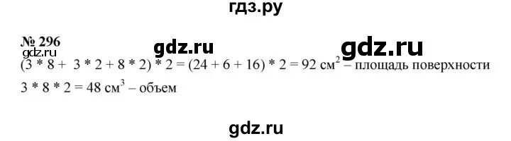Математика 6 класс номер 296. Номер 296 по математике 6 класс. Математика 6 класс виленкин номер 308. Математика 6 класс номер 296. Математика 6 класс номер 296.