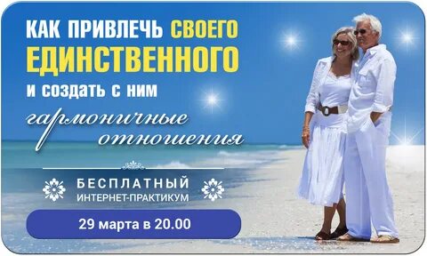 Как привлечь свою женщину