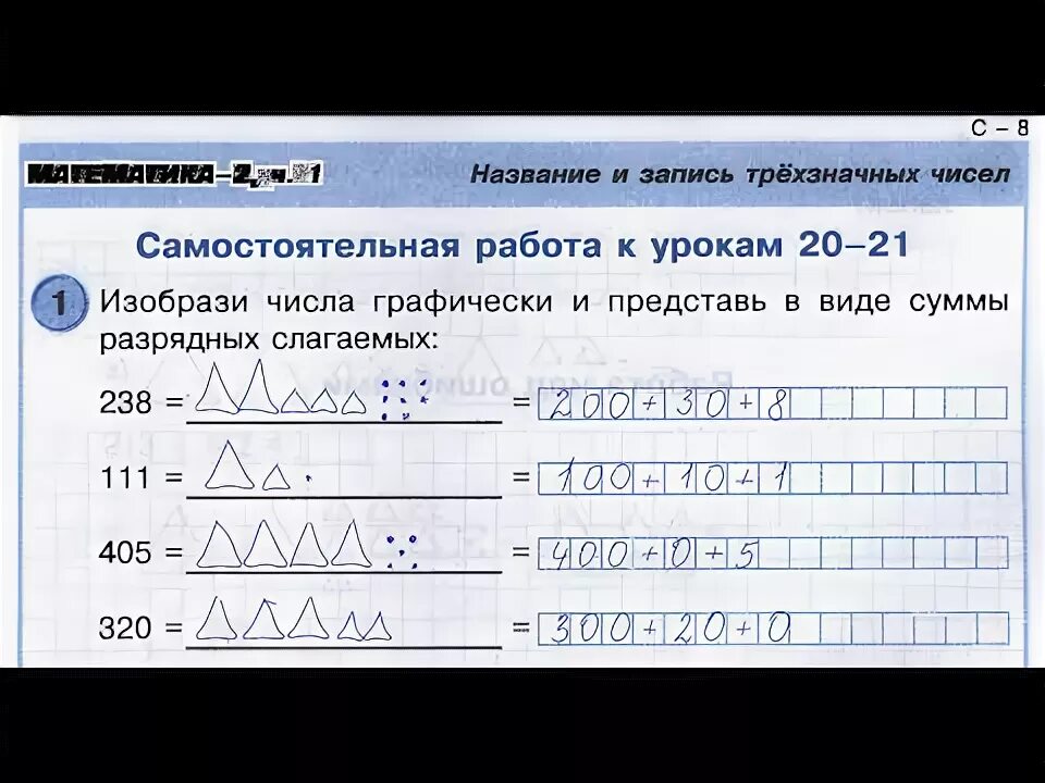 Изобрази числа графически Петерсон 2 класс. Двойные неравенства 9 класс самостоятельная работа.