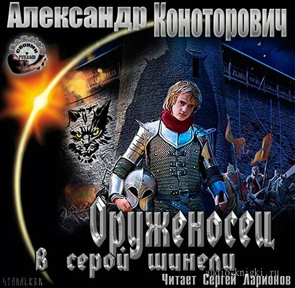 конторович оруженосец в серой шинели. эльфы фэнтези полный рост копейщик. конторович рыцарь в серой шинели. конторович лорд в серой шинели. оруженосец в серой шинели.