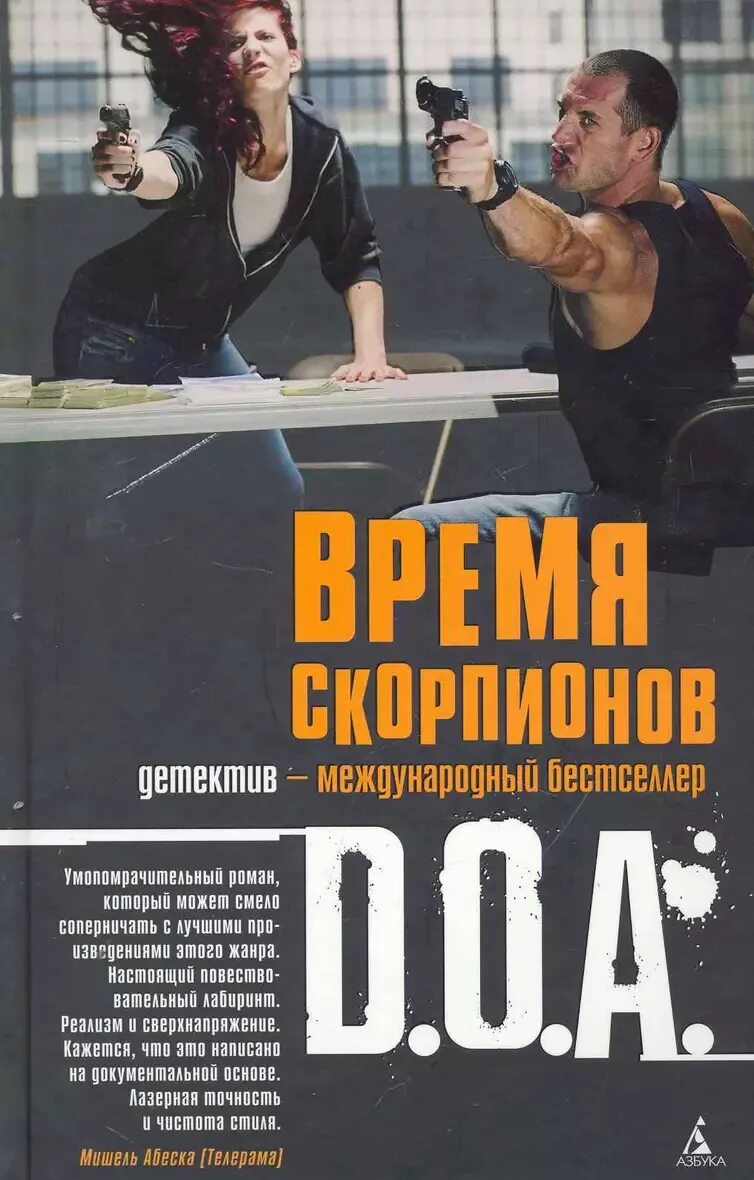 Читать книгу скорпион. Книга скорпион.