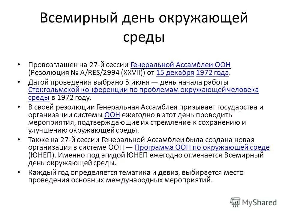 Резолюции оон список. Резолюция оон. Резолюция оон пример. Резолюция оон образец. Резолюция совета безопасности.