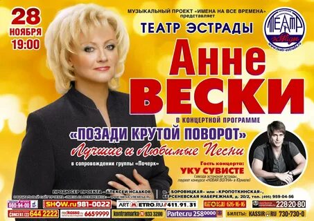 Крутой поворот текст вески