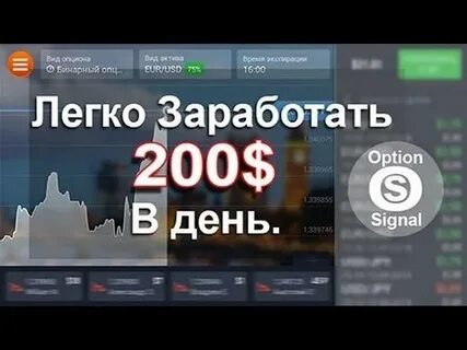 Бинарные заработок