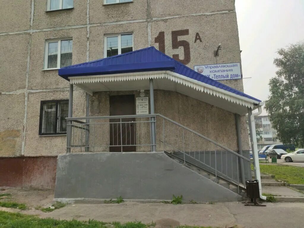 Надпись теплый дом. Примерка значок. Тёплый дом. Логотип дом. Теплый дом управляющая компания.