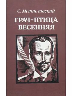 Грач аудиокнига