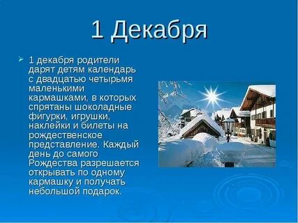 Первый декабря праздник