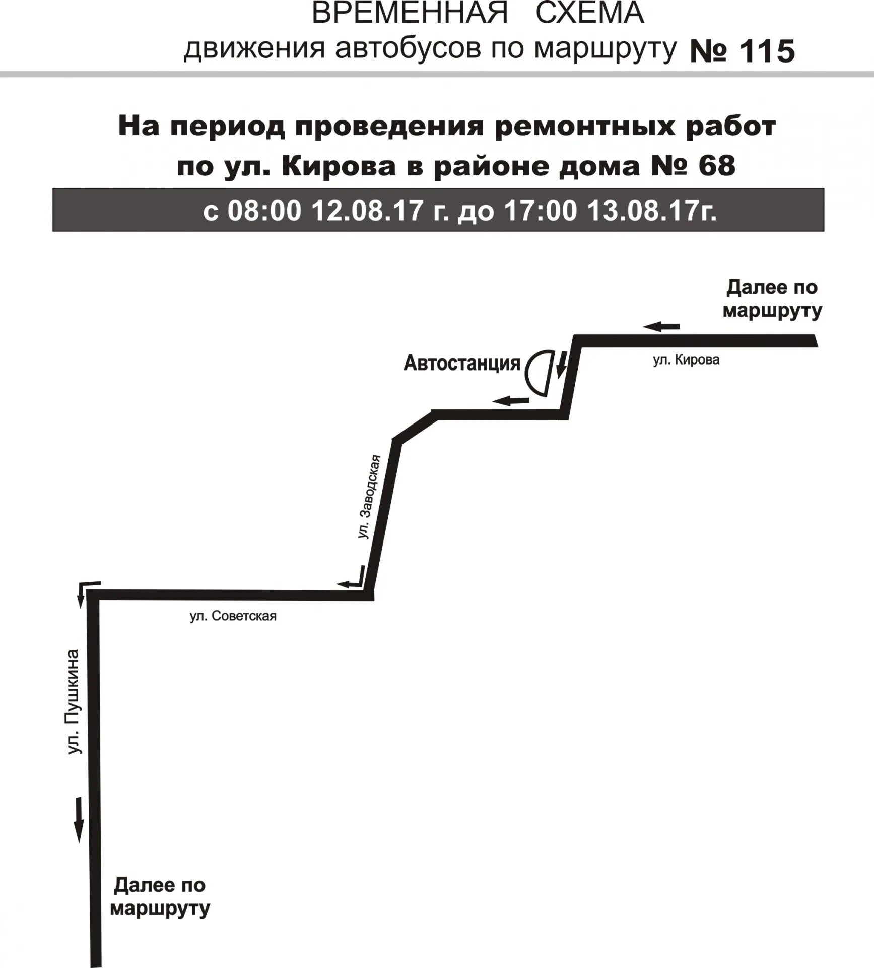 115 Автобус маршрут. Временная схема маршрута. Маршрут 115 маршрутки. Маршрут 115 автобуса СПБ.