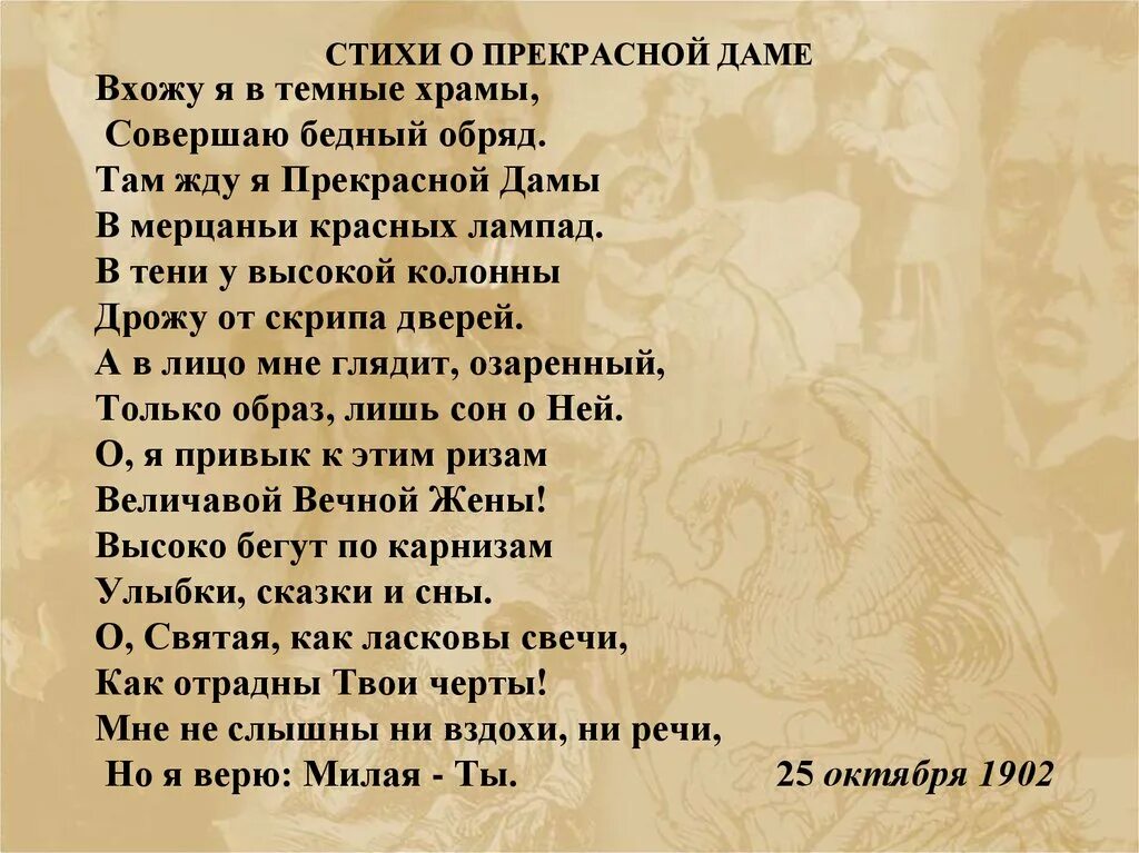 Стихотворение л е. Стихи о прекрасной даме блок. Стихи блока из цикла о прекрасной даме.