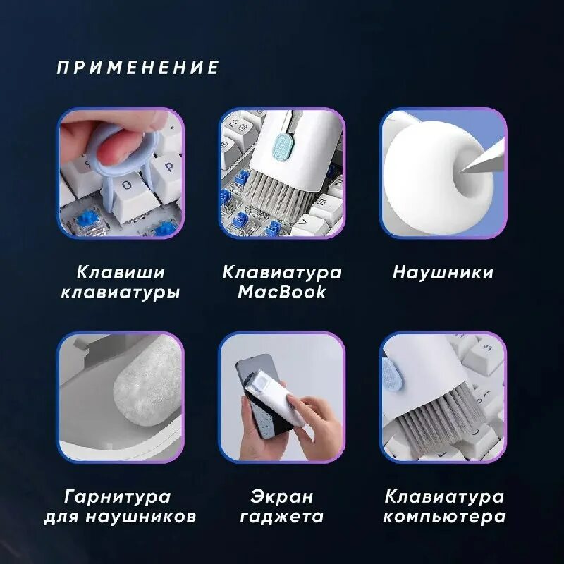 Для чистки гаджетов 7 в 1. Для чистки гаджетов 7 в 1. Для чистки гаджетов 7 в 1. Для чистки гаджетов 7 в 1. Для чистки гаджетов 7 в 1.