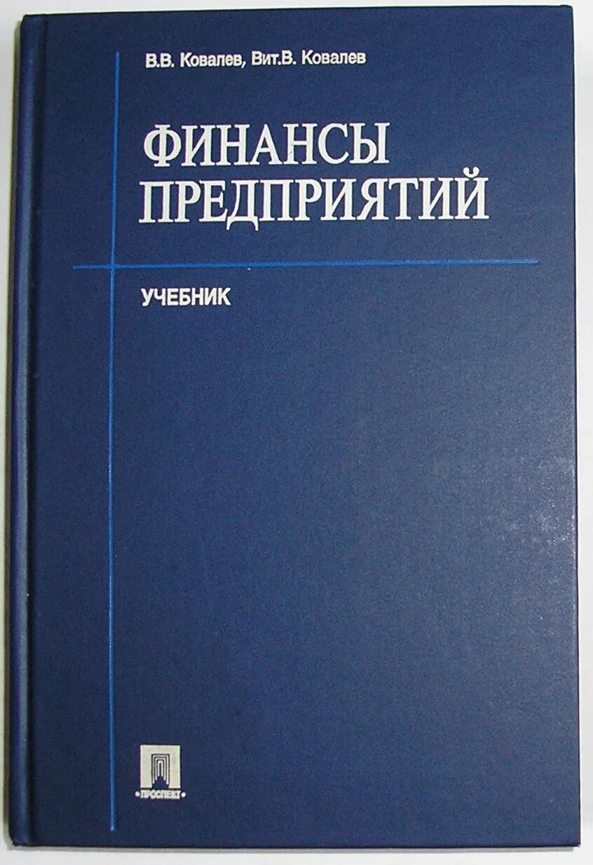 финансовые предприятия учебники. книги по финансам и экономике. экономика и финансы организации учебник т с новашина. экономика и финансы организации синергия учебник. финансовые предприятия учебники.