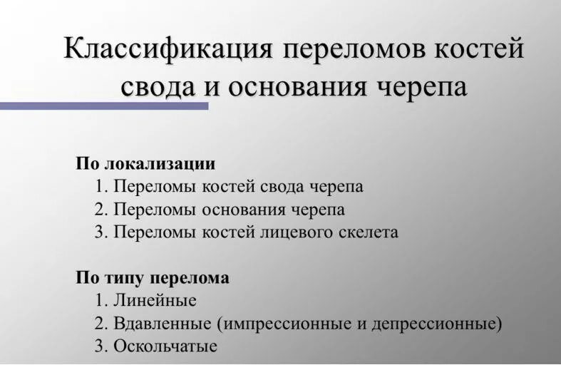 Перелом черепа код мкб. Переломы черепа классификация. переломы свода черепа классификация. классификация переломов свода и основания черепа.. перелом костей свода черепа.