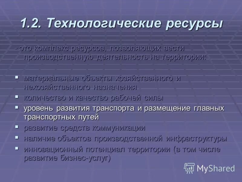 Технологические ресурсы урока