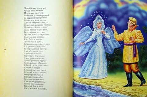 Сказки про пушкина