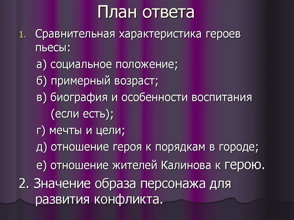 Главный герой второго произведения. План анализа литературного героя 5 класс. План характеристики персонажа литературного произведения 8 класс. План характеристики персонажа литературного произведения 6 класс.