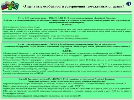 Совершение таможенных операций в отношении драгоценных камней