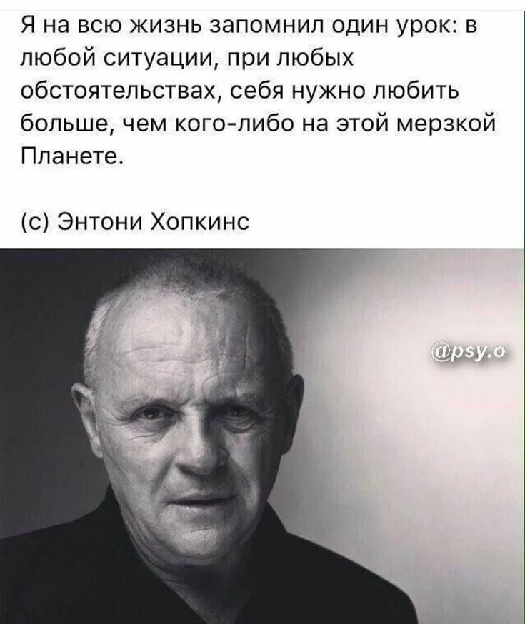 Либо цитаты. Энтони хопкинс высказывания. энтони хопкинс цитаты. цитаты энтони хопкинса. энтони хопкинс цитаты и афоризмы.