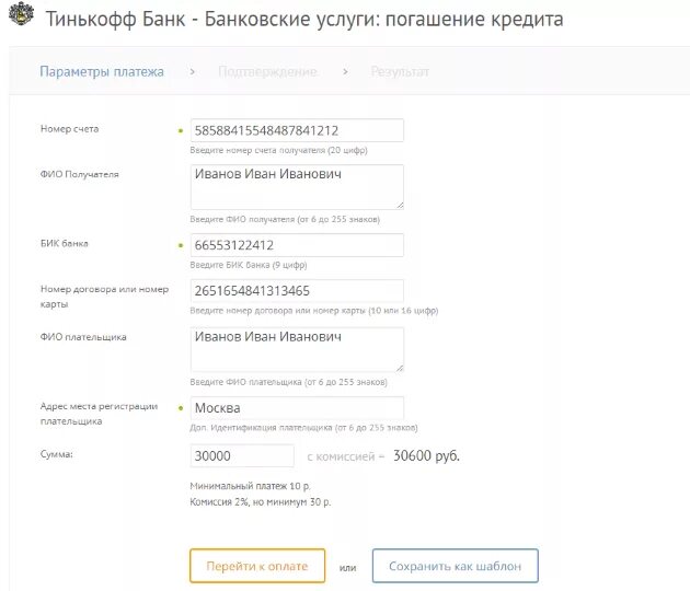 Тинькофф банк кредит платить. Приложение тинькофф для оплаты кредита. Номер договора тинькофф. Реквизиты банковской карты тинькофф. Кредит погашен тинькофф.