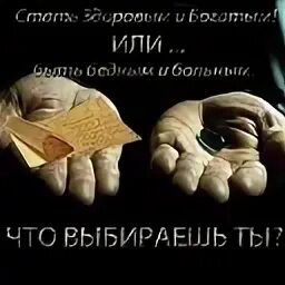 Что лучше быть богатым