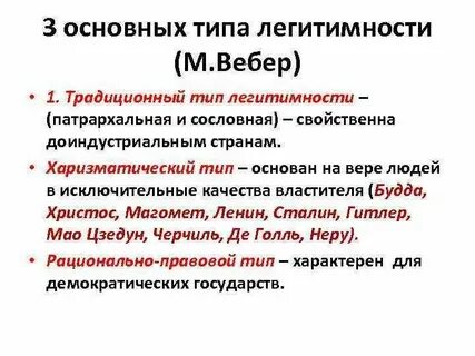 Типы в зависимости от способа легитимации