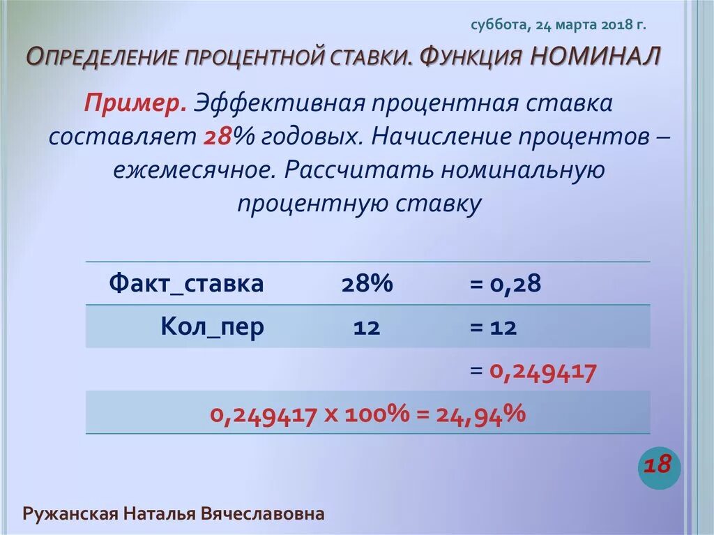 Сколько годовых от суммы. Как считать проценты годовых. Как вычислить процентную ставку. Процентная годовая ставка как считать. Как считаются годовые проценты.