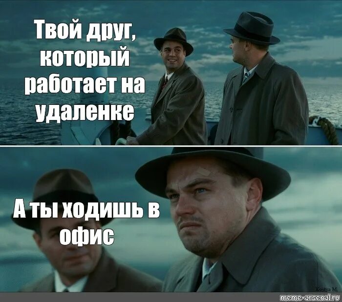 Леонардо ди Каприо Мем остров проклятых. Остров проклятых Мем шаблон. Мем ди Каприо остров шаблон. Мем остров проклятых школа. Каким был этот твой друг