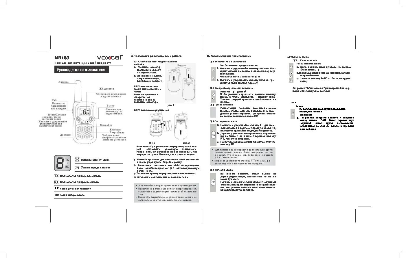 Рация Voxtel mr160. Рация Связной Voxtel mr160 инструкция. Радиостанция Voxtel mr160 Twin. Рация Voxtel mr160 частота. Описание характеристики инструкция