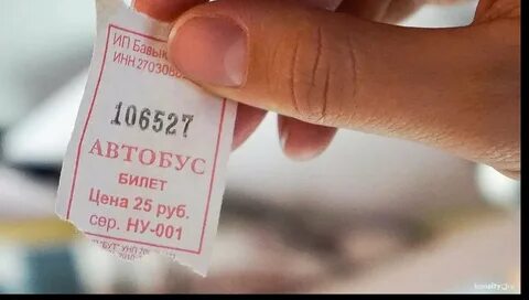 Подорожание билетов на 50