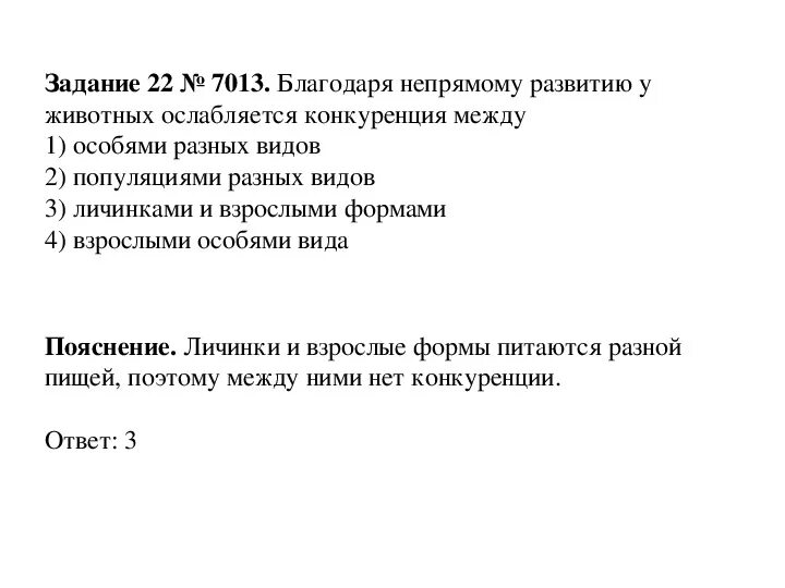 Егэ экология это ответы. Задания ЕГЭ экология.