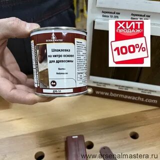 Borma holzmasse