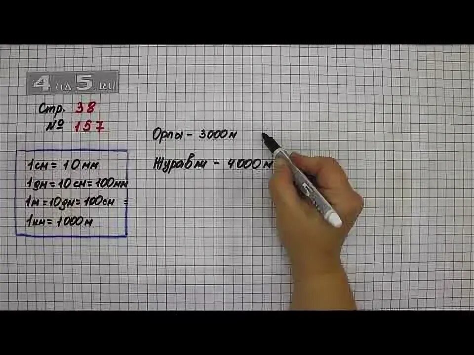 Матем номер 164. Математика 4 класс 1 часть страница 38 номер 157. Математика стр 38 номер 164. Математика 4 класс 1 часть страница 38 задание 164. Математика 4 класс 1 часть страница 38.