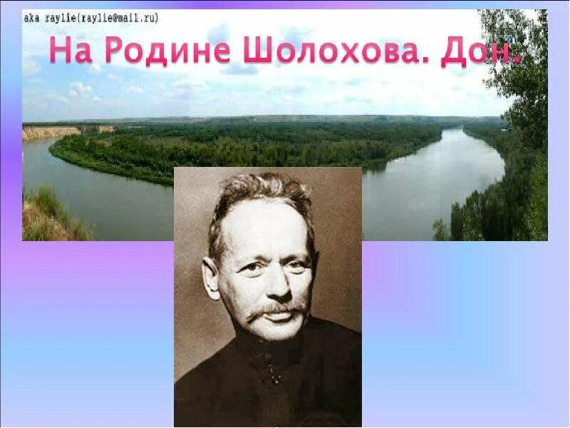 Шолохов любимая мать отчизна. Родина м а Шолохова. Мать отчизна Шолохов. Любовь к родине Шолохов. Любимая мать отчизна Шолохов.