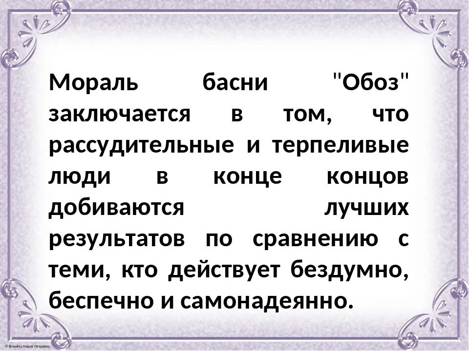 Анализ басни обоз. Главная мысль басни абось. Какая христианская мысль в басне обоз. Какая христианская мысль в басне обоз. Стихотворение обоз 8 класс.