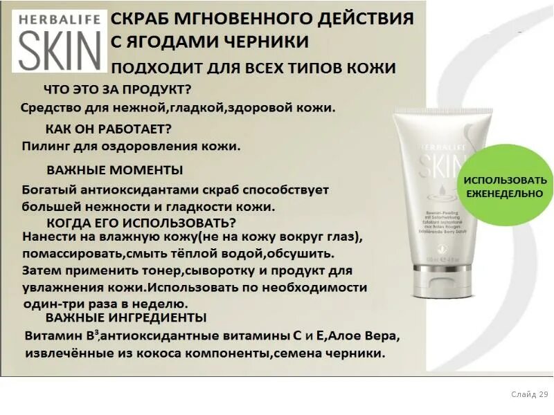 Herbalife гербалайф отзывы. Гель для умывания Гербалайф скин. Очищающий гель Гербалайф Skin. Гербалайф крем для лица. Скраб Гербалайф.