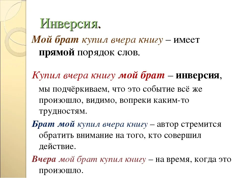 Что обозначает слово последовательность. Инверсия это в русском. Инверсия в русском языке примеры. Инверсия примеры в русском. Финве.