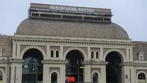 Экскурсия по павелецкому вокзалу