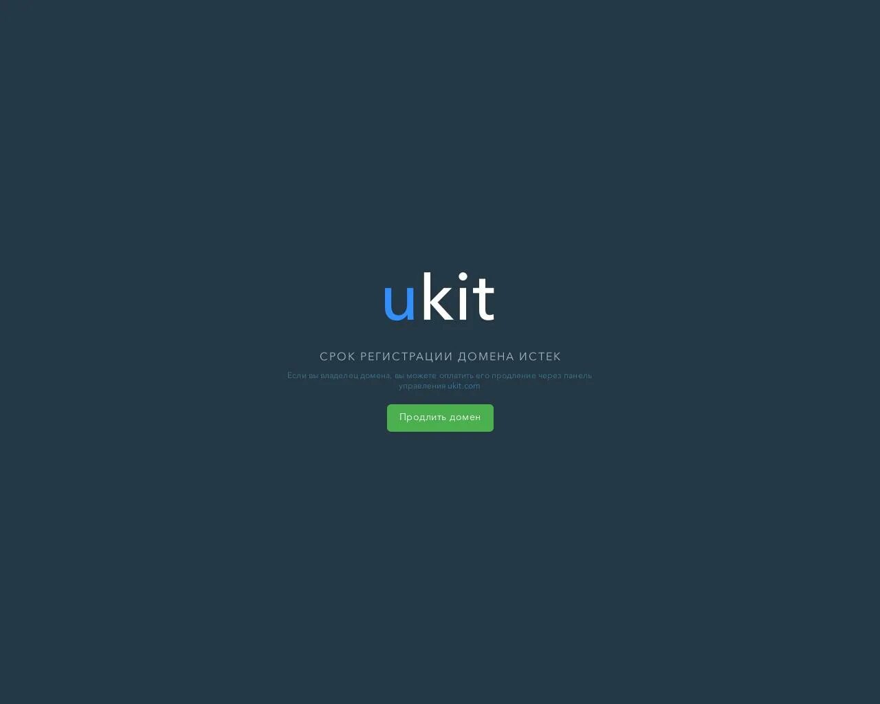 Ukit конструктор сайтов. Ukit сайты. Ukit. Укит. Ukit.