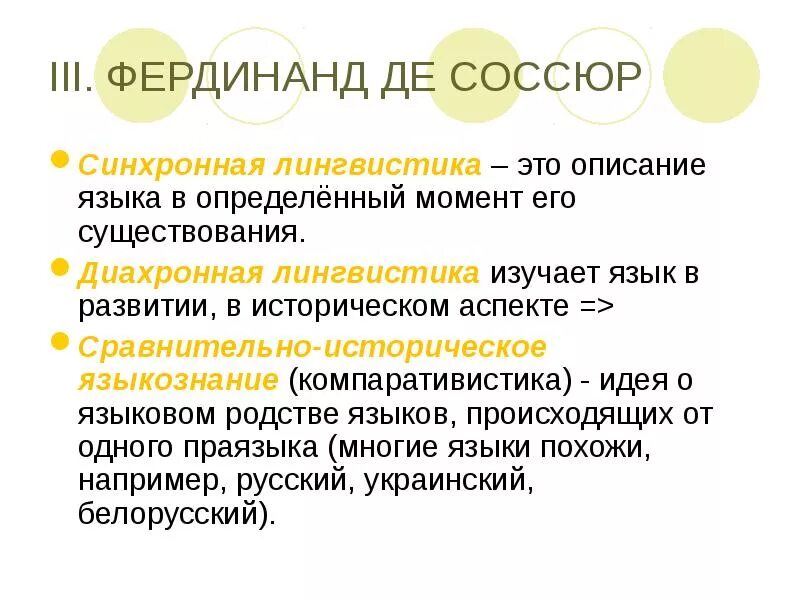 Синхронно диахронный. Диахроническое Языкознание. Синхронное Языкознание. Синхроническое Языкознание изучает. Аспекты сравнительной лингвистики.