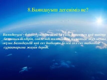 Баяндауыш